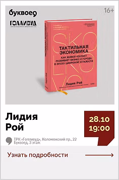 Лидия Рой. Лекция «Тактильная экономика. Как живой контакт развивает бизнес и города в эпоху цифровой усталости»