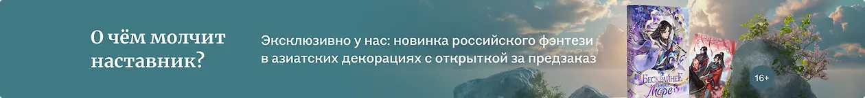 изображение О чём молчит наставник?