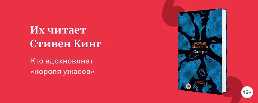 изображение От Лавкрафта до Маккарти: 5 писателей, которых любит Стивен Кинг