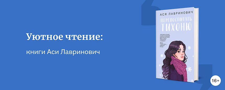 изображение Список книг Аси Лавринович