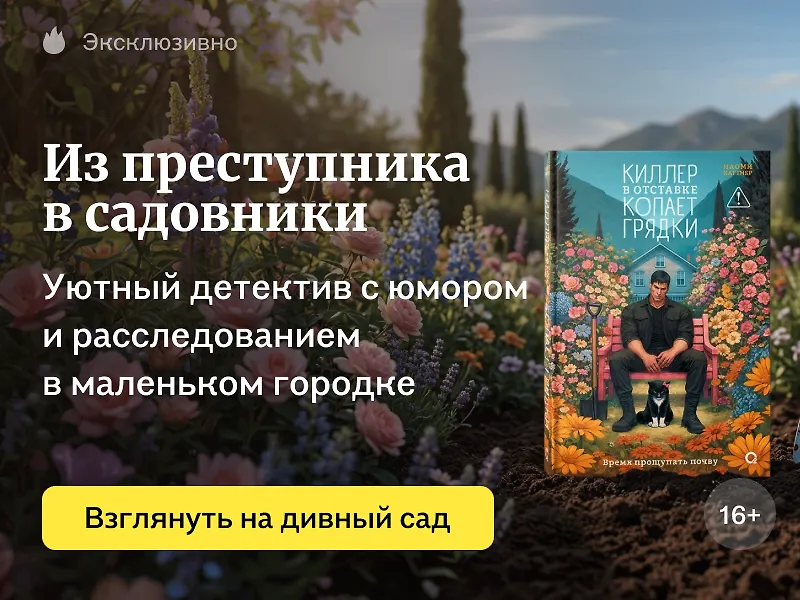 Из преступника в садовники