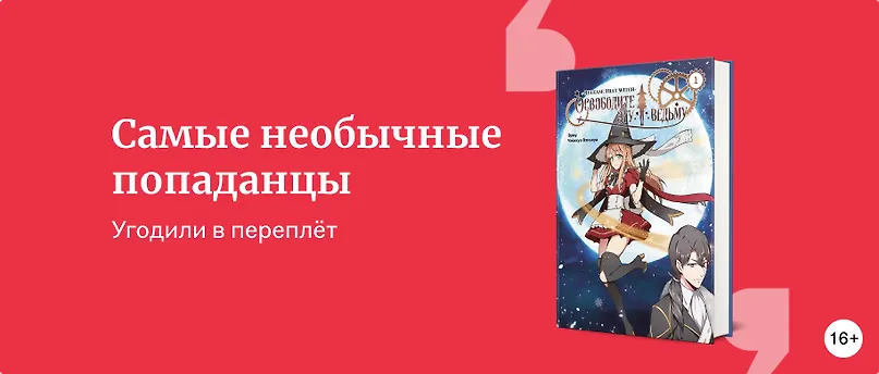 изображение Не только Харли Квинн: 5 самых необычных попаданцев