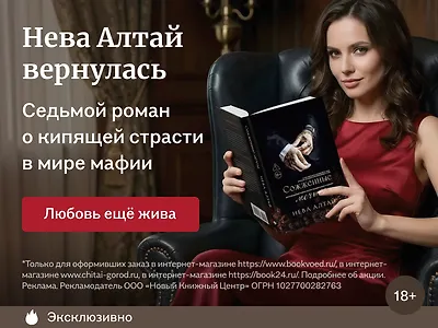 Нева Алтай вернулась