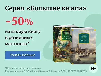 Серия «Большие книги»