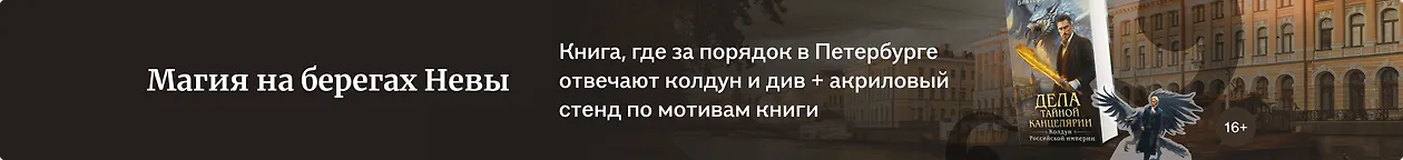 изображение Магия на берегах Невы