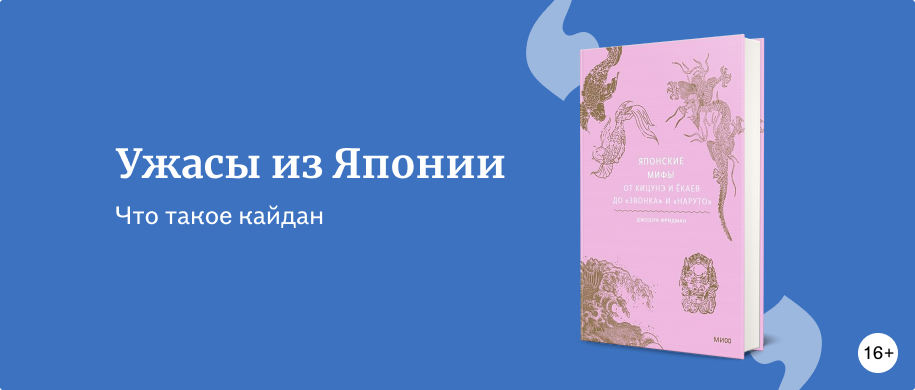 изображение Кайдан: что это такое и какие книги почитать