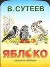 Яблоко