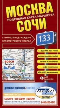 Карта Москва - Сочи 1:600000
Карта Москва - Сочи 1:600000