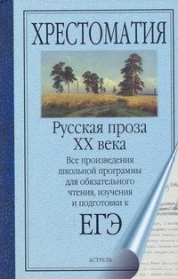 Русская проза XX века : А.Солженицын, А. Платонов, М.Пришвин, И.Шмелев, А.Вампилов, В.Тендряков.
Русская проза XX века : А.Солженицын, А. Платонов, М.Пришвин, И.Шмелев, А.Вампилов, В.Тендряков.