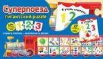 Суперпоезд.Гигантский puzzle 1 2 3 Учимся считать - интересно и легко. 27 больших элементов пазла + книжка-считалка
Суперпоезд.Гигантский puzzle 1 2 3 Учимся считать - интересно и легко. 27 больших элементов пазла + книжка-считалка