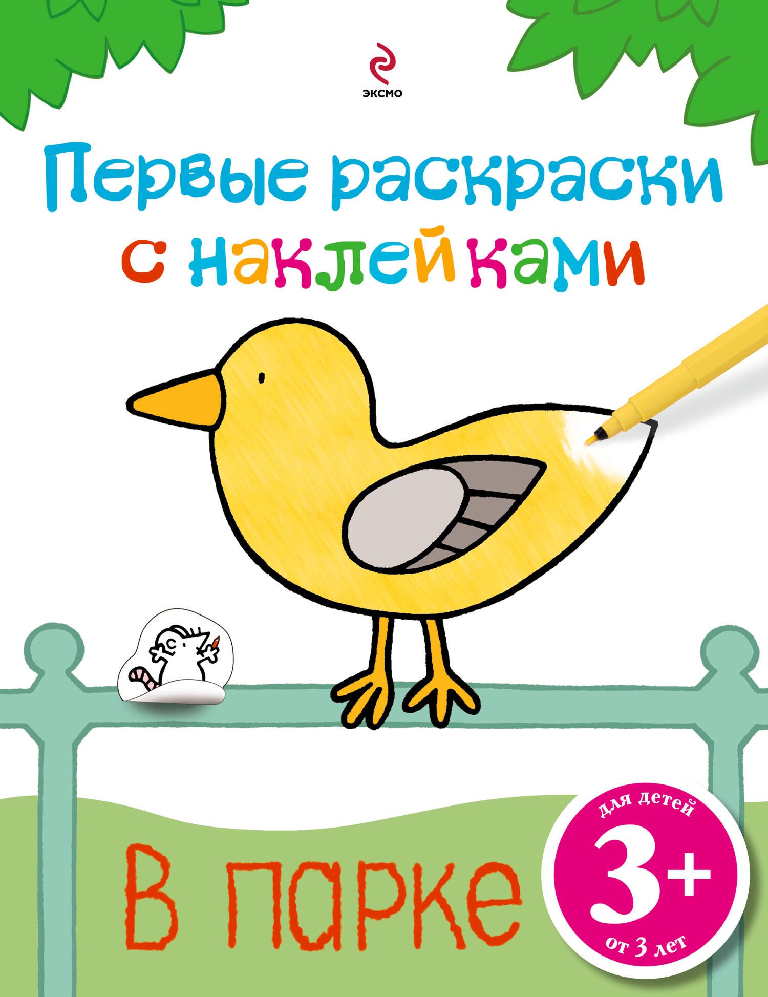 В парке