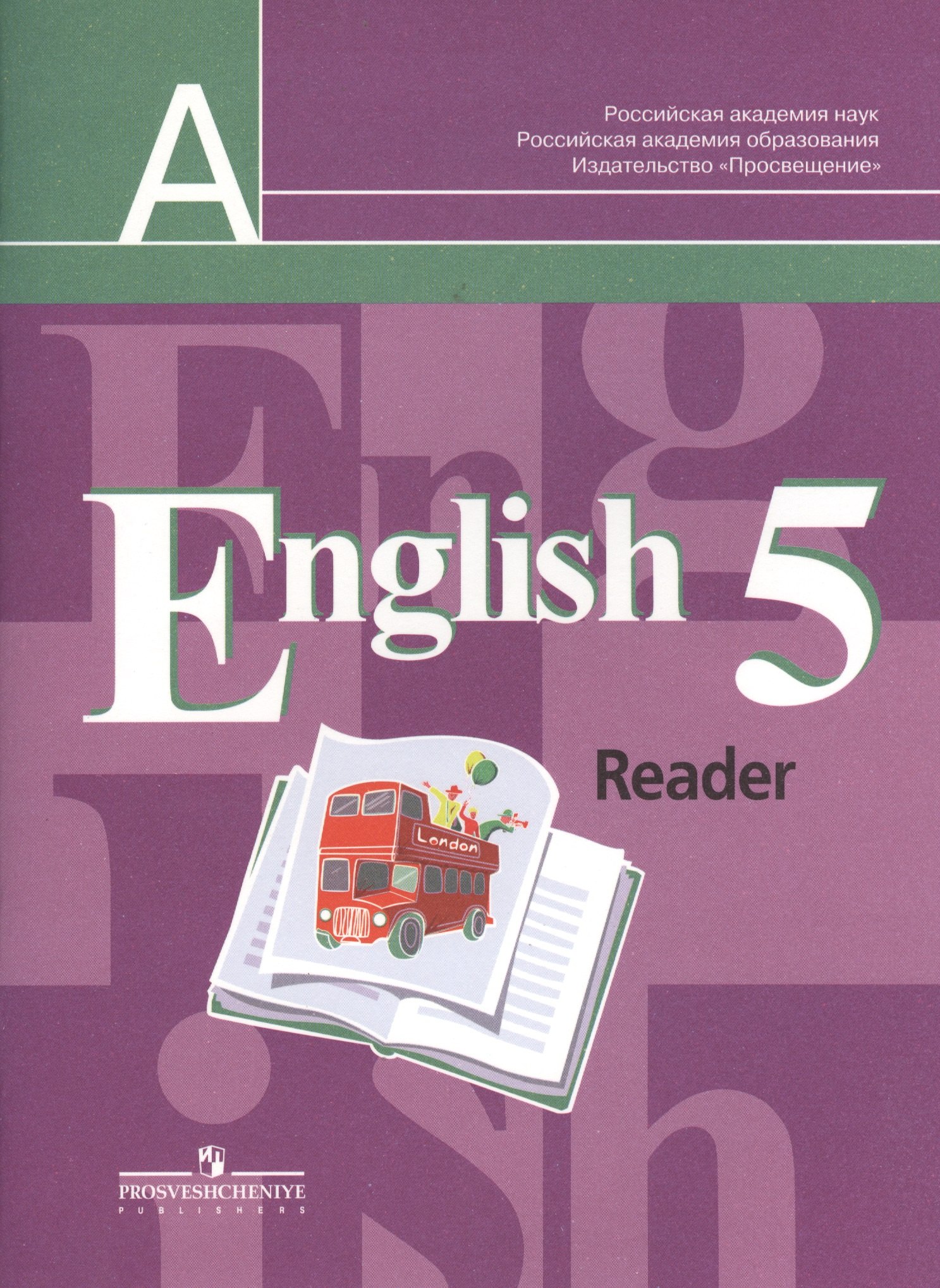 English Reader. Английский язык. 5 класс. Книга для чтения. Пособие для учащихся общеобразовательных учреждений
English Reader. Английский язык. 5 класс. Книга для чтения. Пособие для учащихся общеобразовательных учреждений