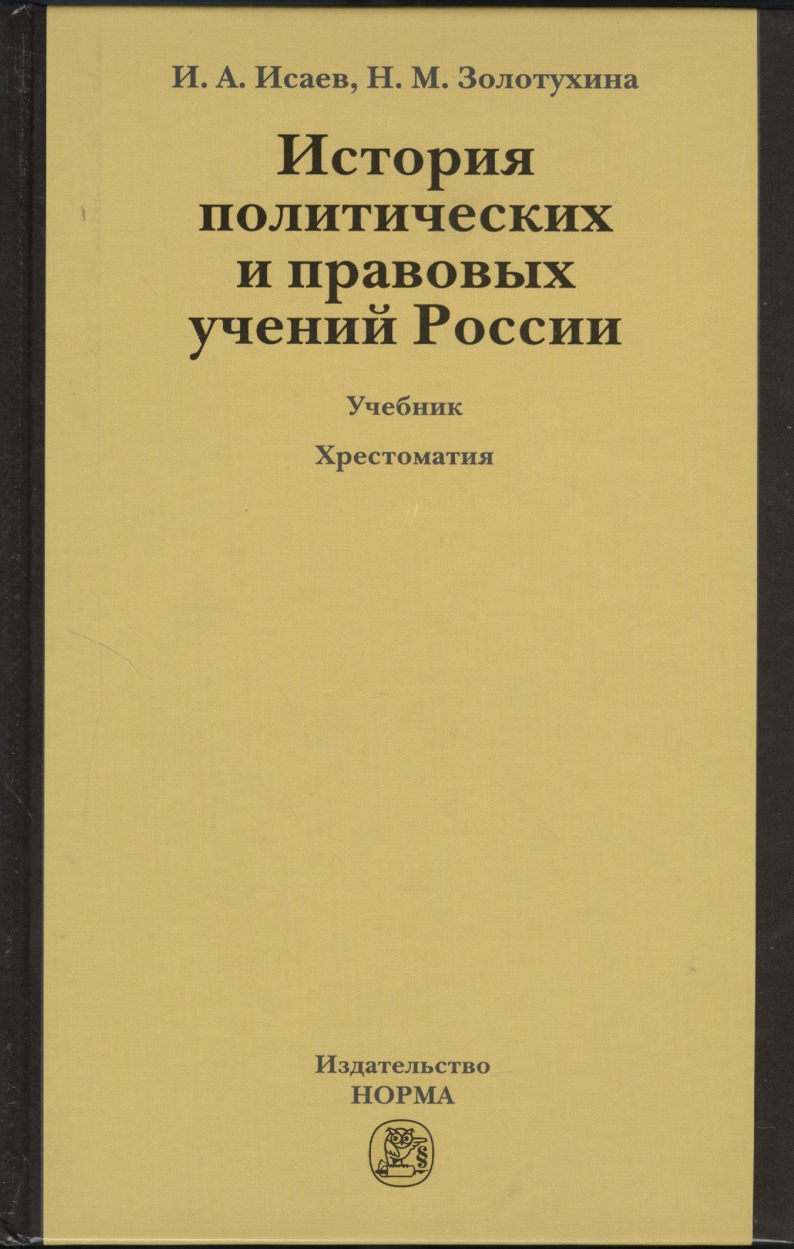 История политических и правовых учений России : учебник / 3-е изд.перераб. и доп. + хрестоматия (электронный ресурс) - 1 электрон. опт. диск
История политических и правовых учений России : учебник / 3-е изд.перераб. и доп. + хрестоматия (электронный ресурс) - 1 электрон. опт. диск