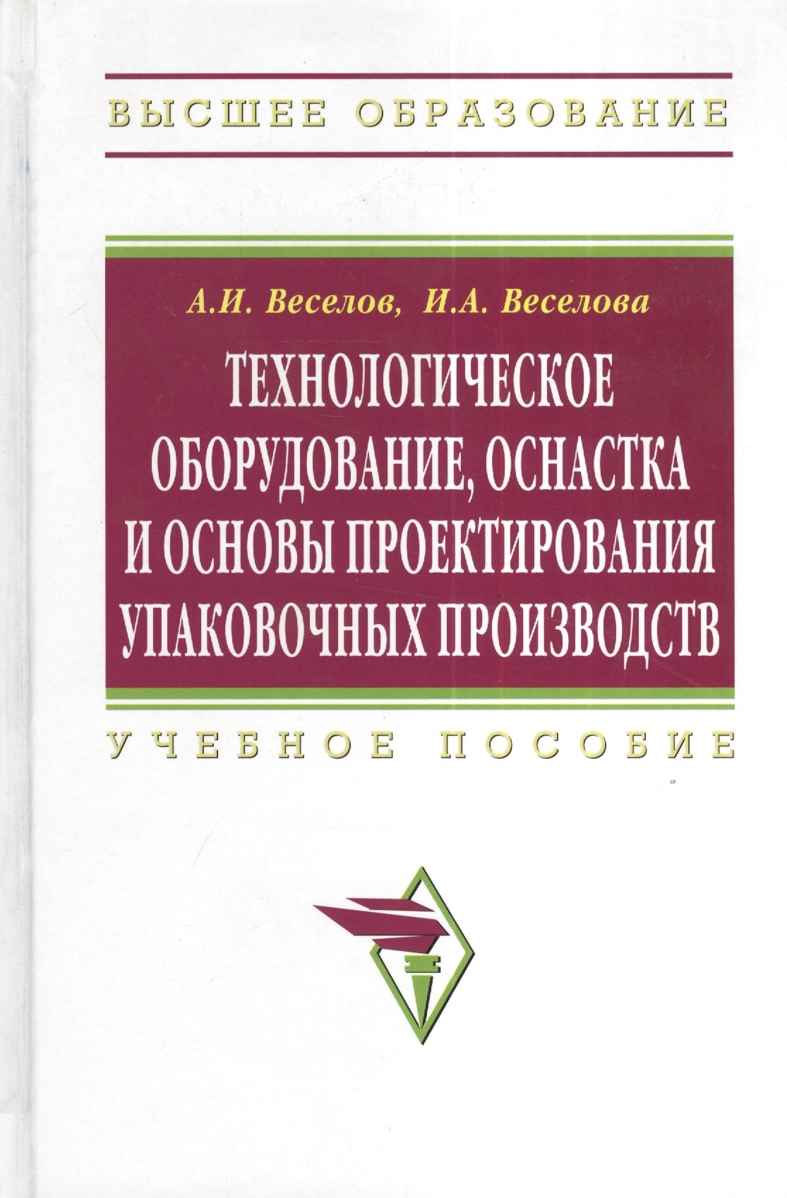Технологическое оборудование, оснастка и основы проектирования упаковочных производств: Учеб. пособие.
Технологическое оборудование, оснастка и основы проектирования упаковочных производств: Учеб. пособие.