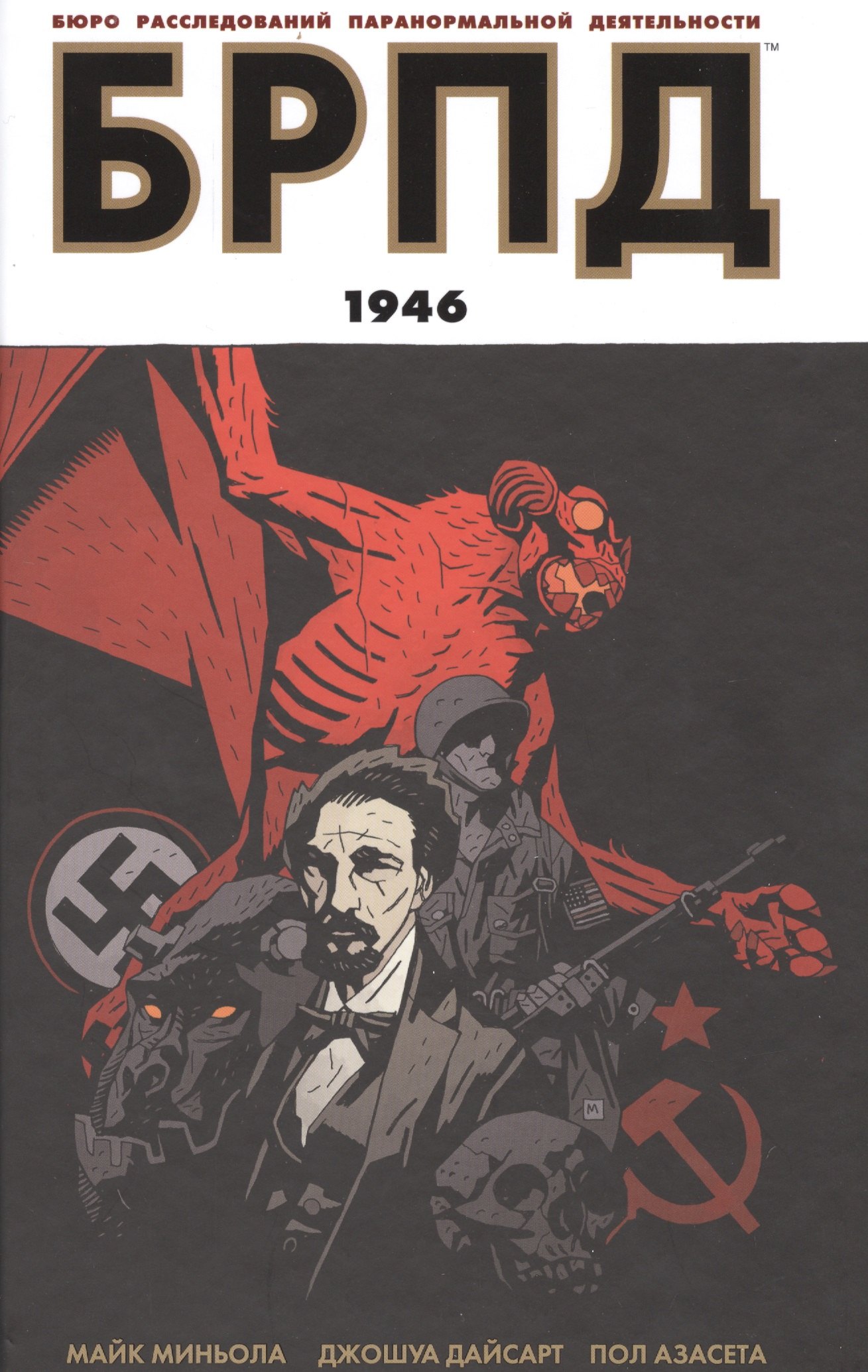 БРПД. 1946. 
БРПД. 1946.