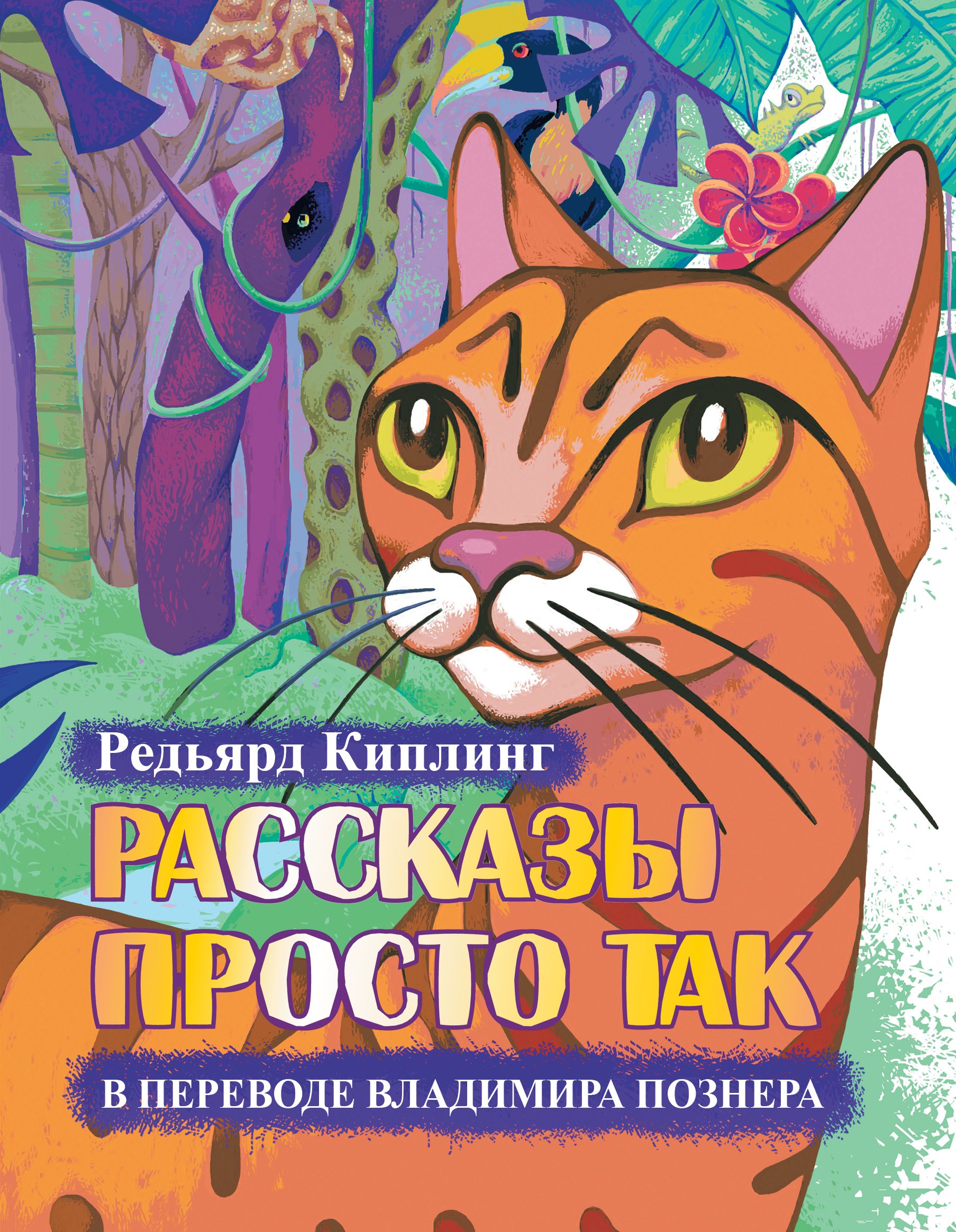 Рассказы просто так +CD. (Перевод и чтение Владимира Познера. Иллюстрации Е. Глейзер)
Рассказы просто так +CD. (Перевод и чтение Владимира Познера. Иллюстрации Е. Глейзер)