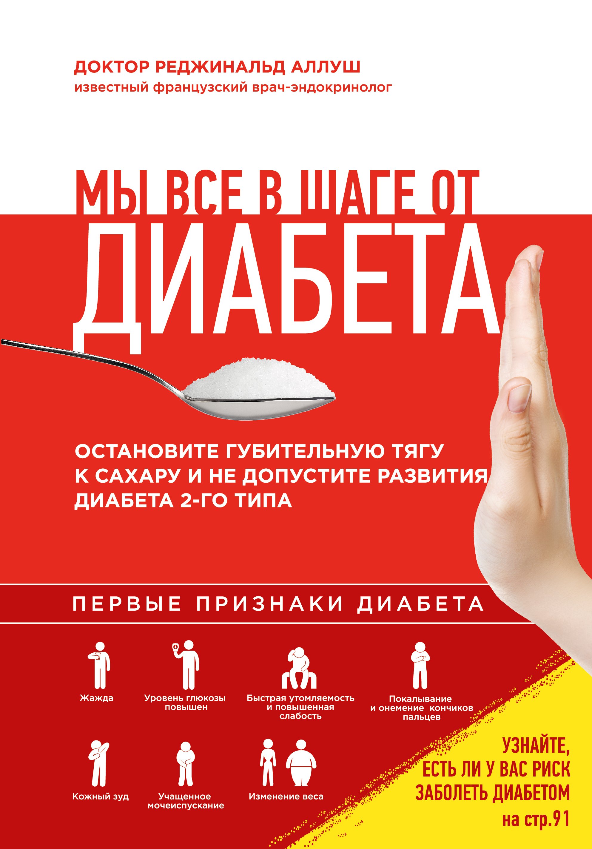Приятного диабета!Как побороть зависимость от сладкого, нормализовать рацион и уберечь себя от диабета 2 типа
Приятного диабета!Как побороть зависимость от сладкого, нормализовать рацион и уберечь себя от диабета 2 типа