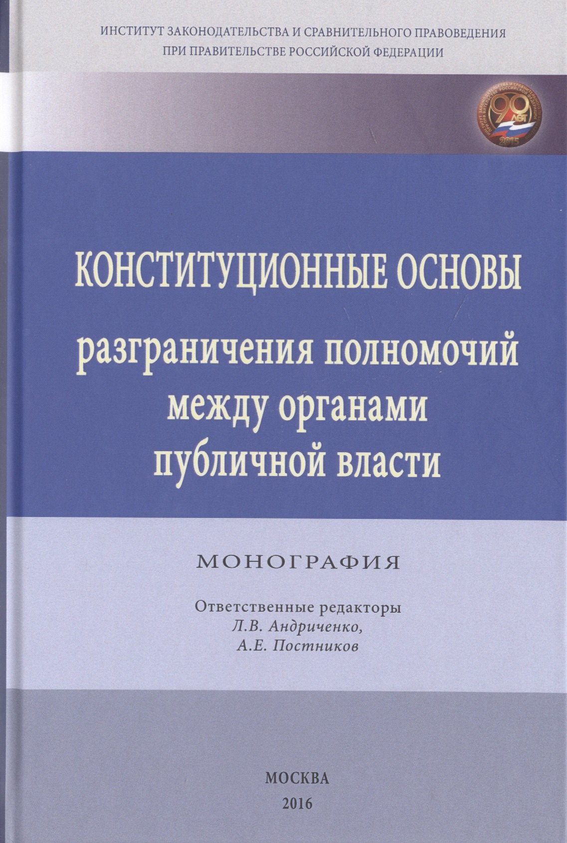 Конституционные основы разграничения полномочий между органами публичной власти
Конституционные основы разграничения полномочий между органами публичной власти