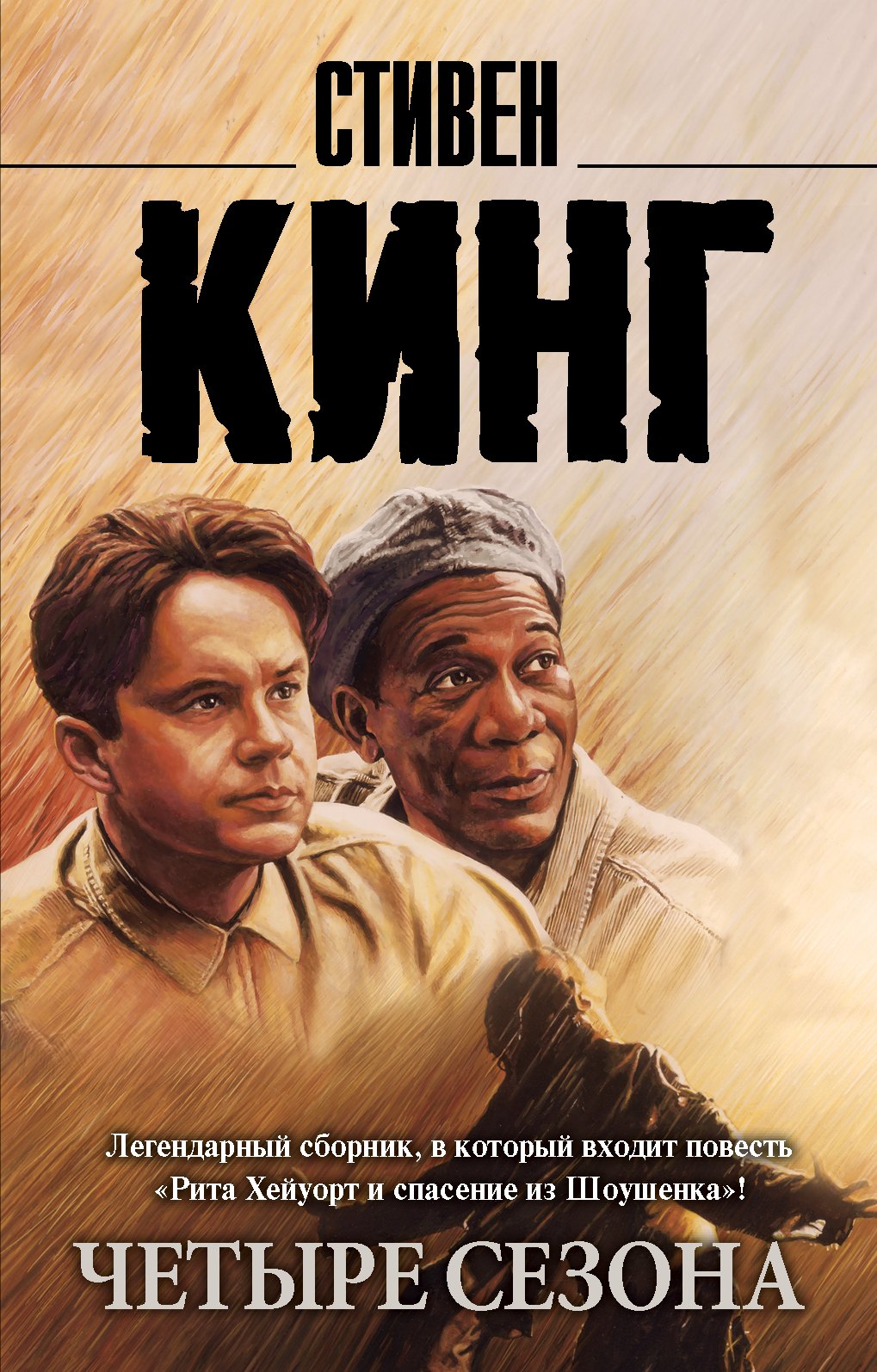 Четыре сезона 
Четыре сезона