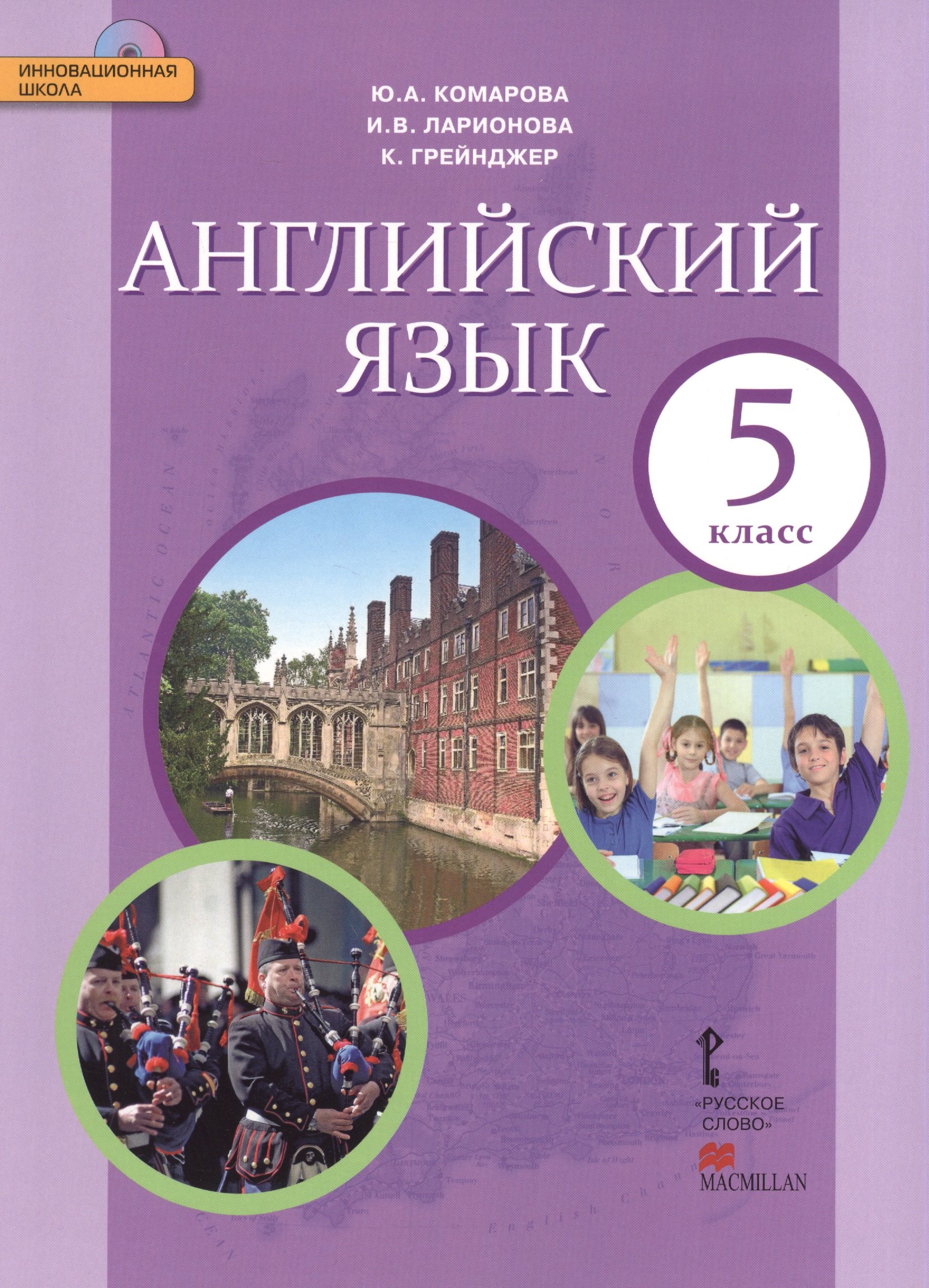 Английский язык. Учебник для 5 класса общеобразовательных организаций. ФГОС. 6-е издание
Английский язык. Учебник для 5 класса общеобразовательных организаций. ФГОС. 6-е издание