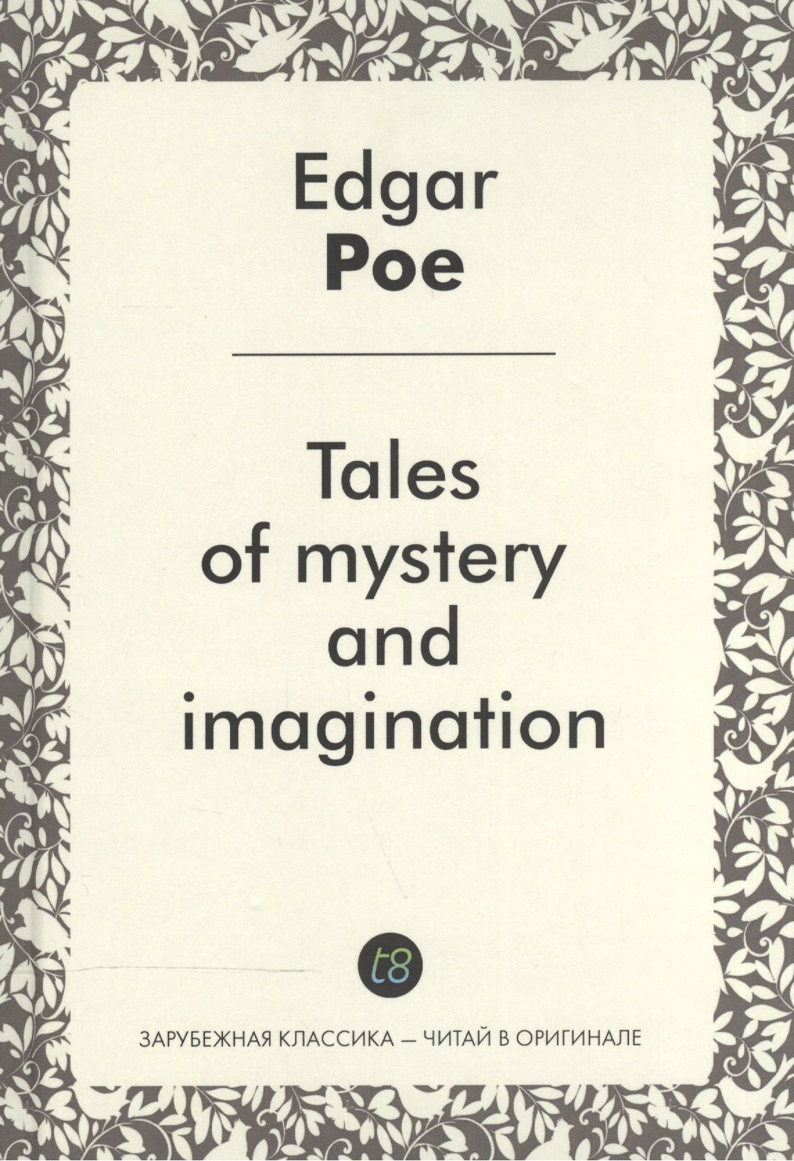 Tales of mystery and imagination Рассказы тайны и воображения Сб. (ЗарКлЧитВОриг) Poe (на англ. яз.)
Tales of mystery and imagination Рассказы тайны и воображения Сб. (ЗарКлЧитВОриг) Poe (на англ. яз.)