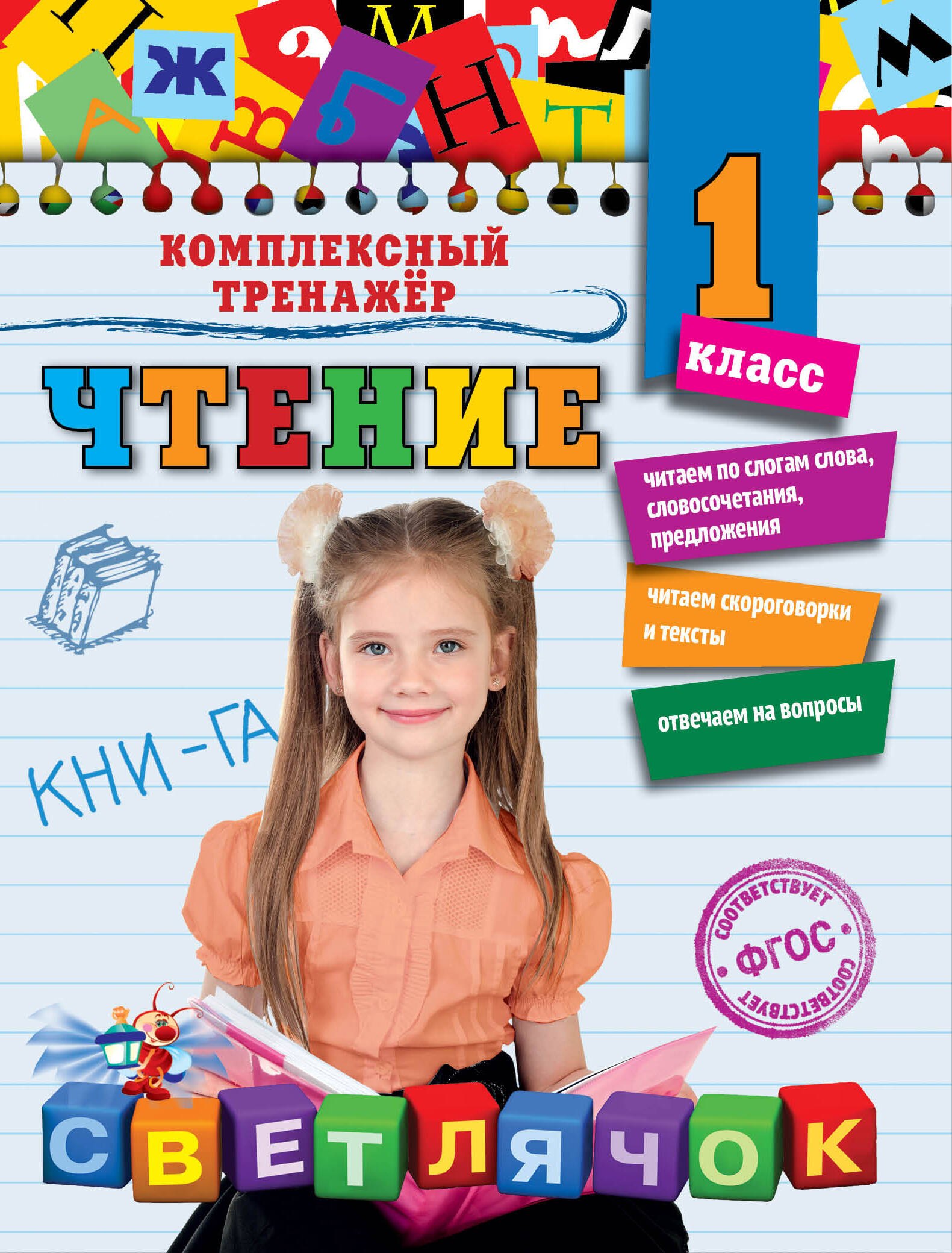 Чтение. 1 класс 
Чтение. 1 класс