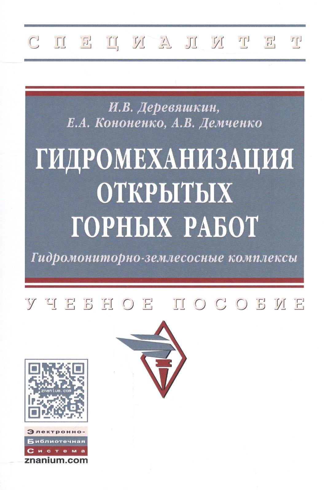 Гидромеханизация открытых горных работ. Гидромониторно-землесосные комплексы
Гидромеханизация открытых горных работ. Гидромониторно-землесосные комплексы