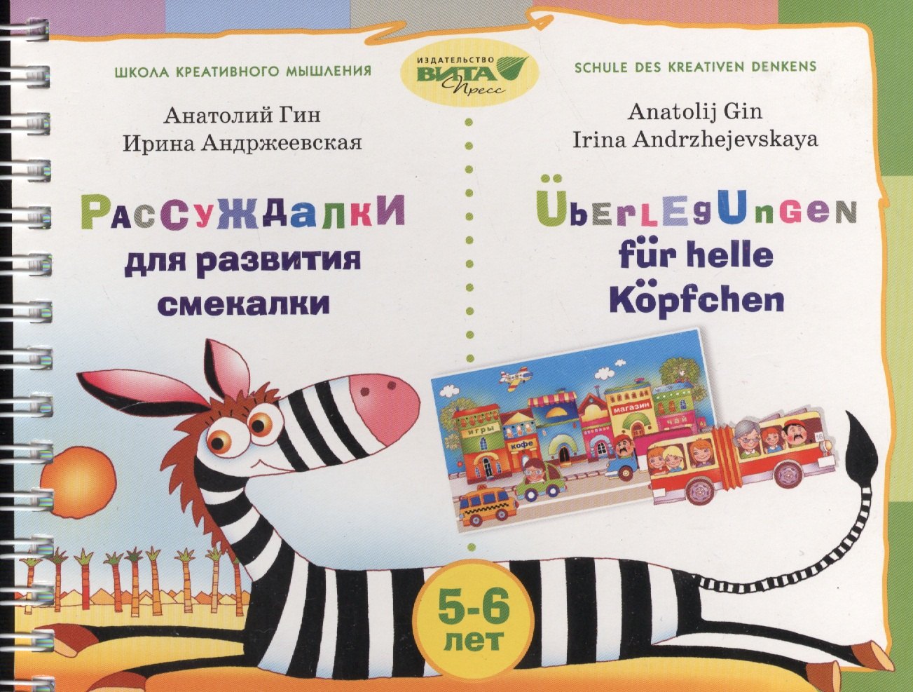 Рассуждалки для развития смекалки: для детей 5-6 лет и их родителей(пруж) (ШкКрМыш) Гин
Рассуждалки для развития смекалки: для детей 5-6 лет и их родителей(пруж) (ШкКрМыш) Гин