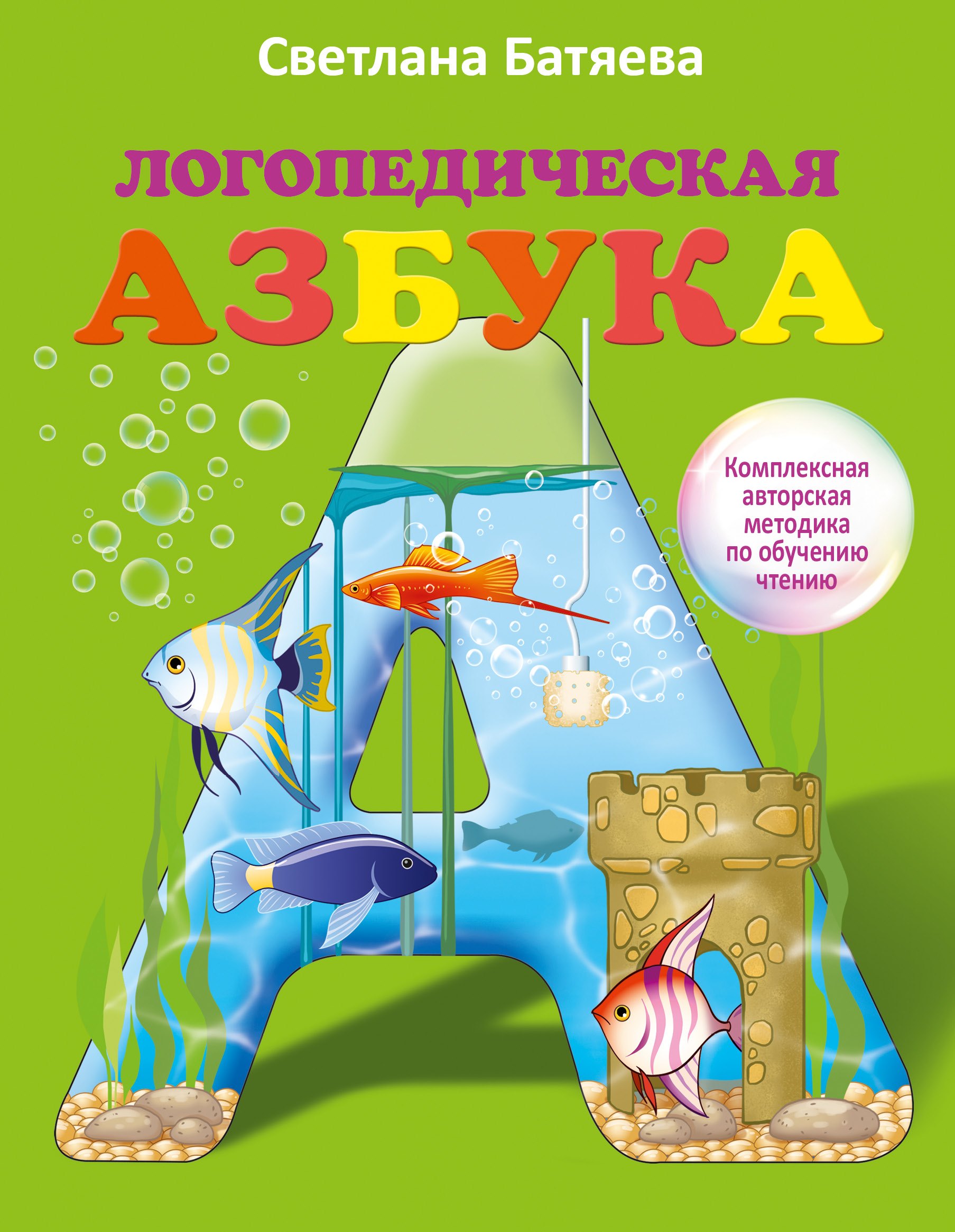Батяева(под/коробка) Логопедическая азбука: комплексный подход к обучению чтению
Батяева(под/коробка) Логопедическая азбука: комплексный подход к обучению чтению