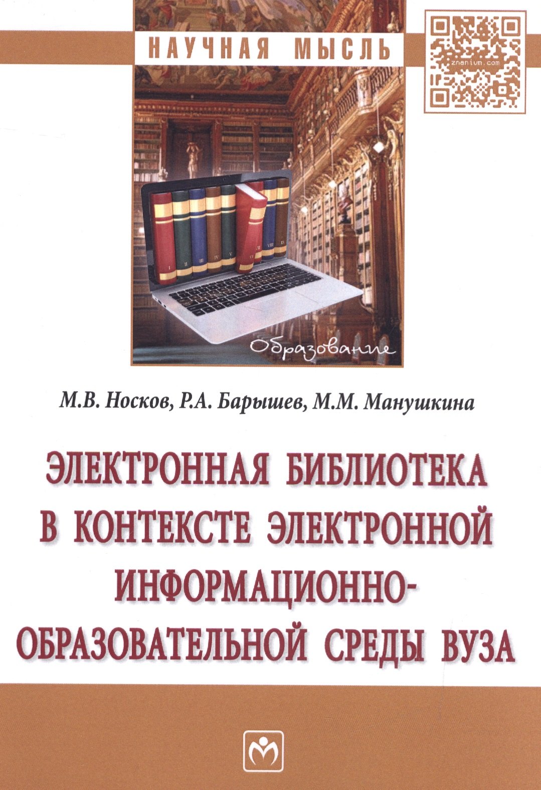 Электронная библиотека в контексте электронной информационно-образовательной среды вуза
Электронная библиотека в контексте электронной информационно-образовательной среды вуза