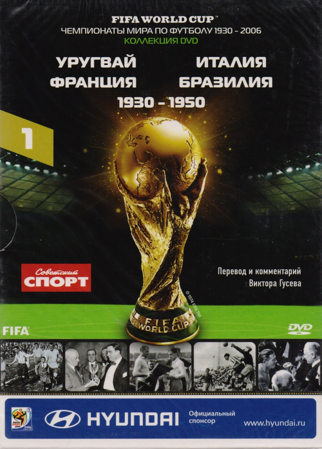 Книга-DVD Уругвай Италия Франция Бразилия 1930-1950 Т.1 (ЧМпоФутболу1930-2006) (коробка)
Книга-DVD Уругвай Италия Франция Бразилия 1930-1950 Т.1 (ЧМпоФутболу1930-2006) (коробка)