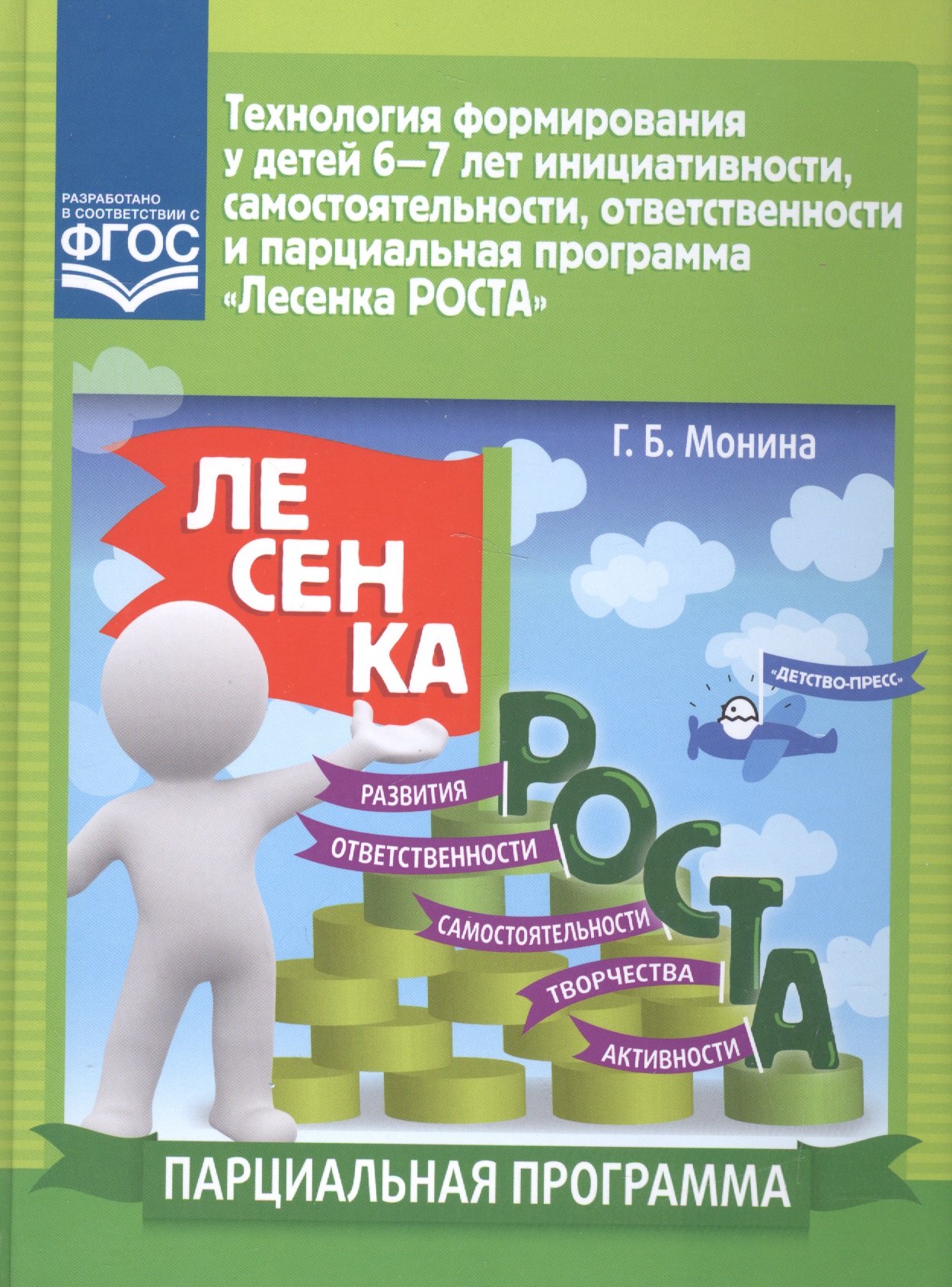 Технология формирования у детей 6-7 л.инициативности,самостоятельности,ответствен.и парциал.прогр
Технология формирования у детей 6-7 л.инициативности,самостоятельности,ответствен.и парциал.прогр