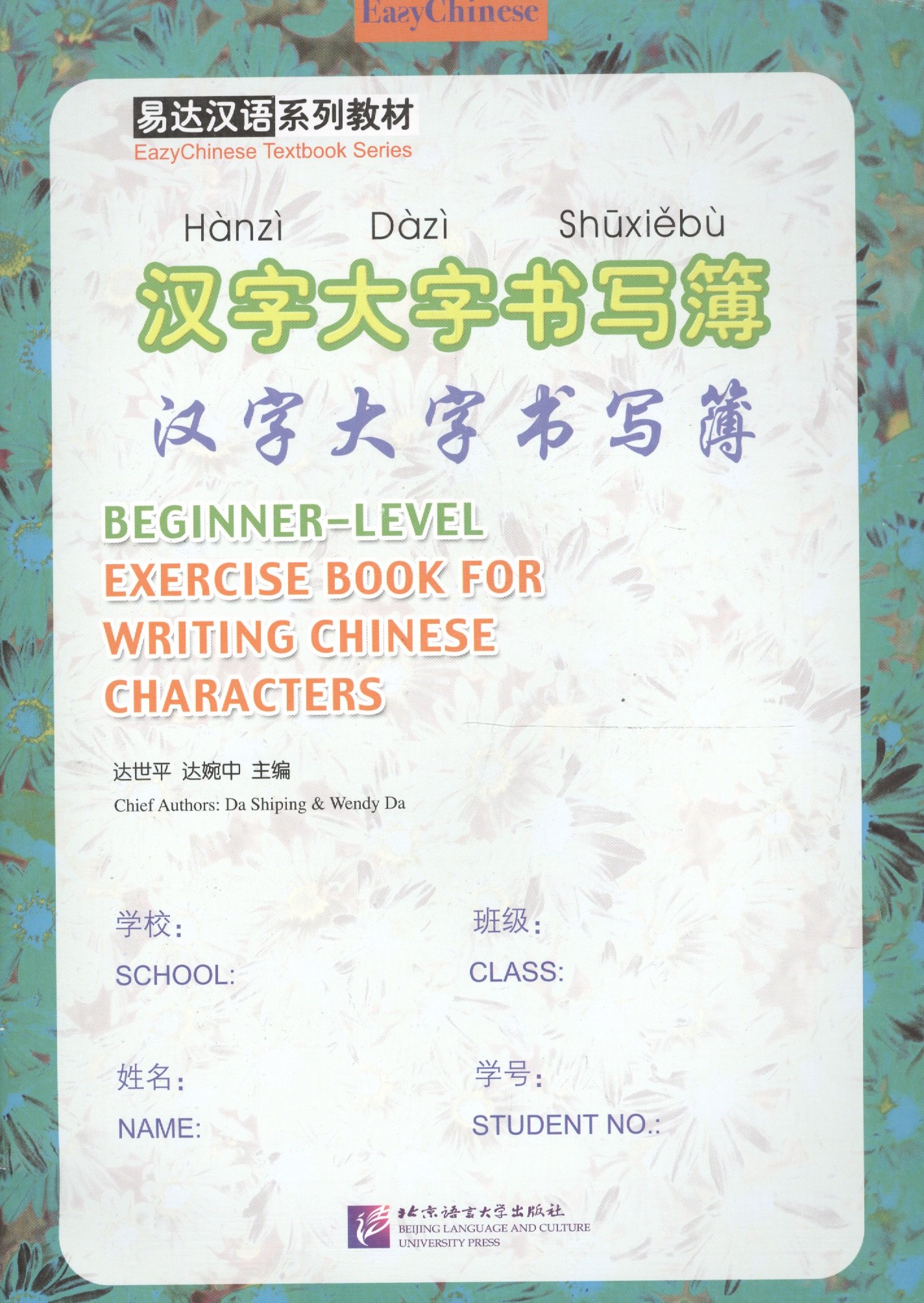 Exercise Book for Writing Chinese Characters/ Пропись китайских иероглифов для начинающих
Exercise Book for Writing Chinese Characters/ Пропись китайских иероглифов для начинающих