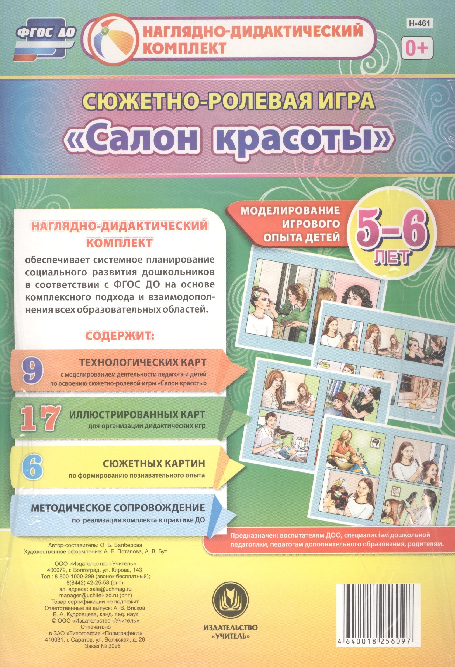 Сюжетно-ролевая игра Салон красоты Моделирование игрового опыта детей 5-6 лет (НДК) Балберова (ФГОС ДО) (Н-461) (упаковка)
Сюжетно-ролевая игра Салон красоты Моделирование игрового опыта детей 5-6 лет (НДК) Балберова (ФГОС ДО) (Н-461) (упаковка)