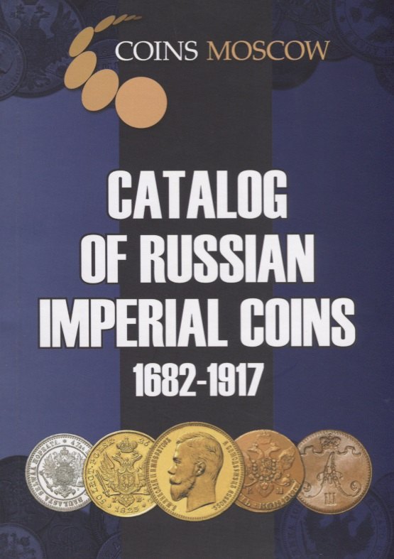 Catalog of Russian Imperial Coins 1682-1917 (мCoinsMoscow) Гусев (на англ. яз.)
Catalog of Russian Imperial Coins 1682-1917 (мCoinsMoscow) Гусев (на англ. яз.)
