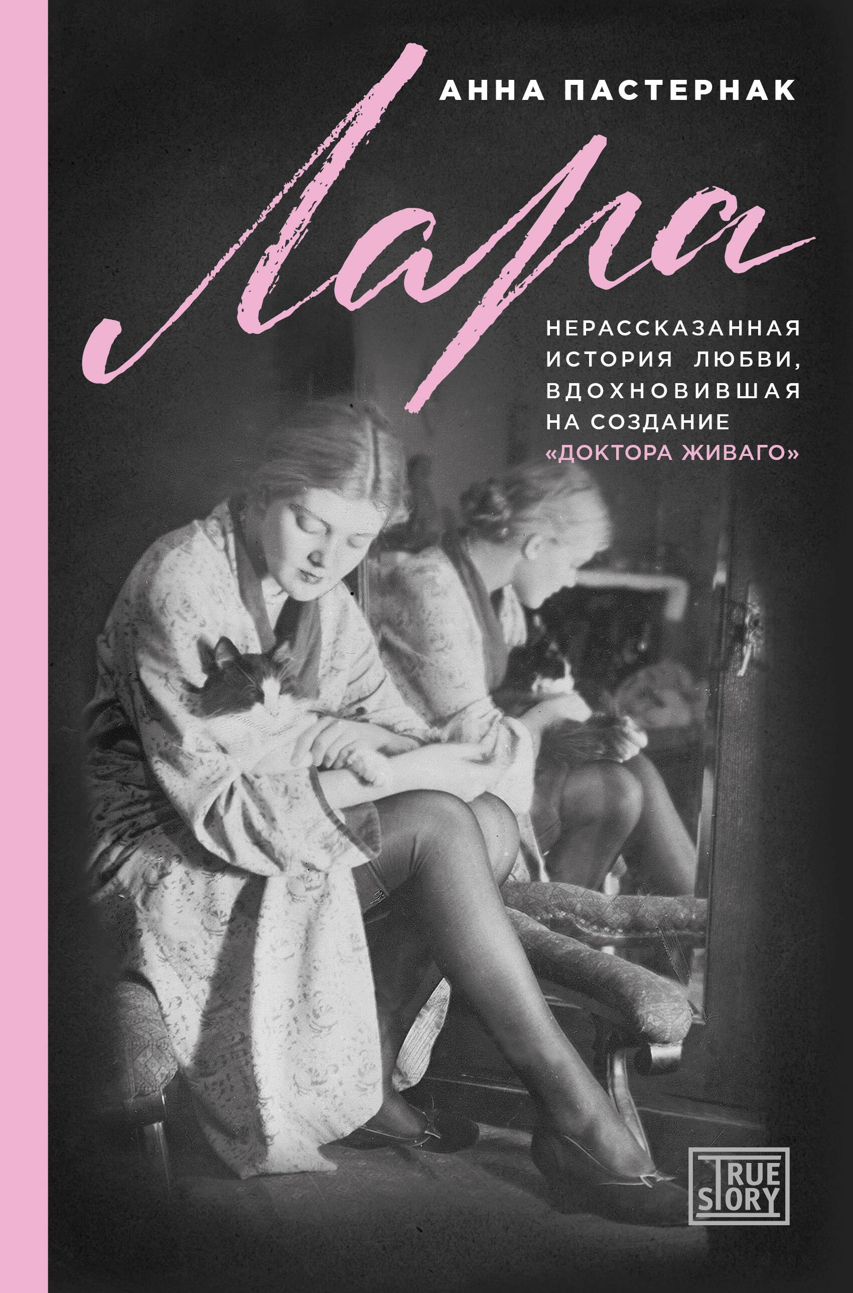Лара. Нерассказанная история любви, которая вдохновила на создание "Доктора Живаго"
Лара. Нерассказанная история любви, которая вдохновила на создание "Доктора Живаго"