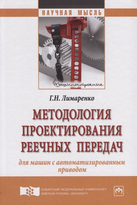 Методология проектирования реечных передач для машин с автоматизированным приводом
Методология проектирования реечных передач для машин с автоматизированным приводом