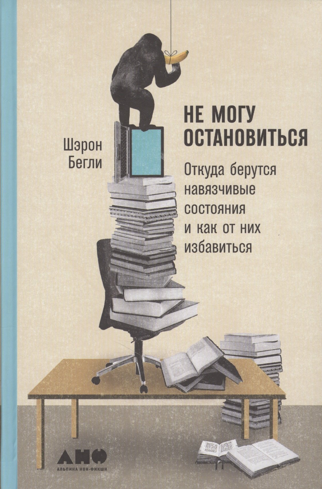 Не могу остановиться: откуда берутся навязчивые состояния и как от них избавиться
Не могу остановиться: откуда берутся навязчивые состояния и как от них избавиться