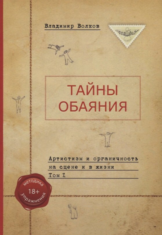 Тайны обаяния. Артистизм и органичность на сцене и в жизни. (комплект из 2 книг)
Тайны обаяния. Артистизм и органичность на сцене и в жизни. (комплект из 2 книг)