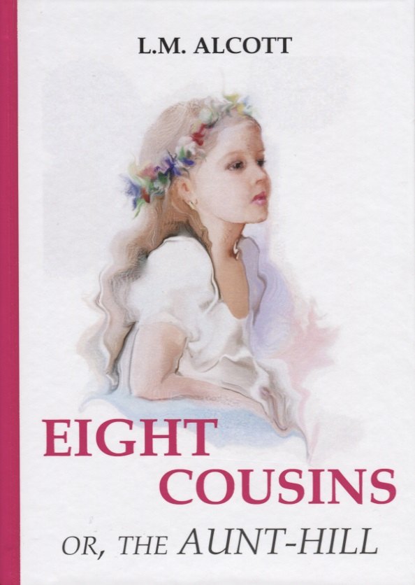 Eight Cousins or, The Aunt-Hill = Восемь Кузин или тетя-Хилл: на английском языке
Eight Cousins or, The Aunt-Hill = Восемь Кузин или тетя-Хилл: на английском языке