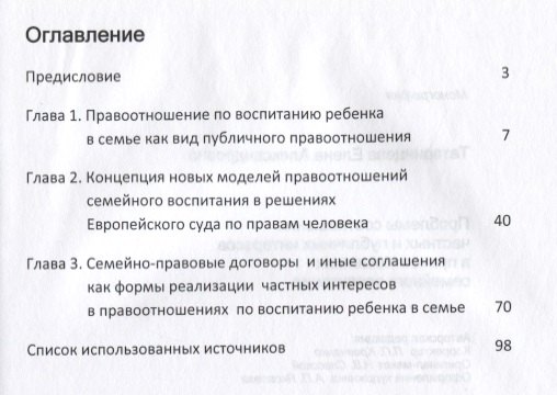 Проблемы соотношения частных и публичных интересов в правоотношениях семейного воспитания
Проблемы соотношения частных и публичных интересов в правоотношениях семейного воспитания