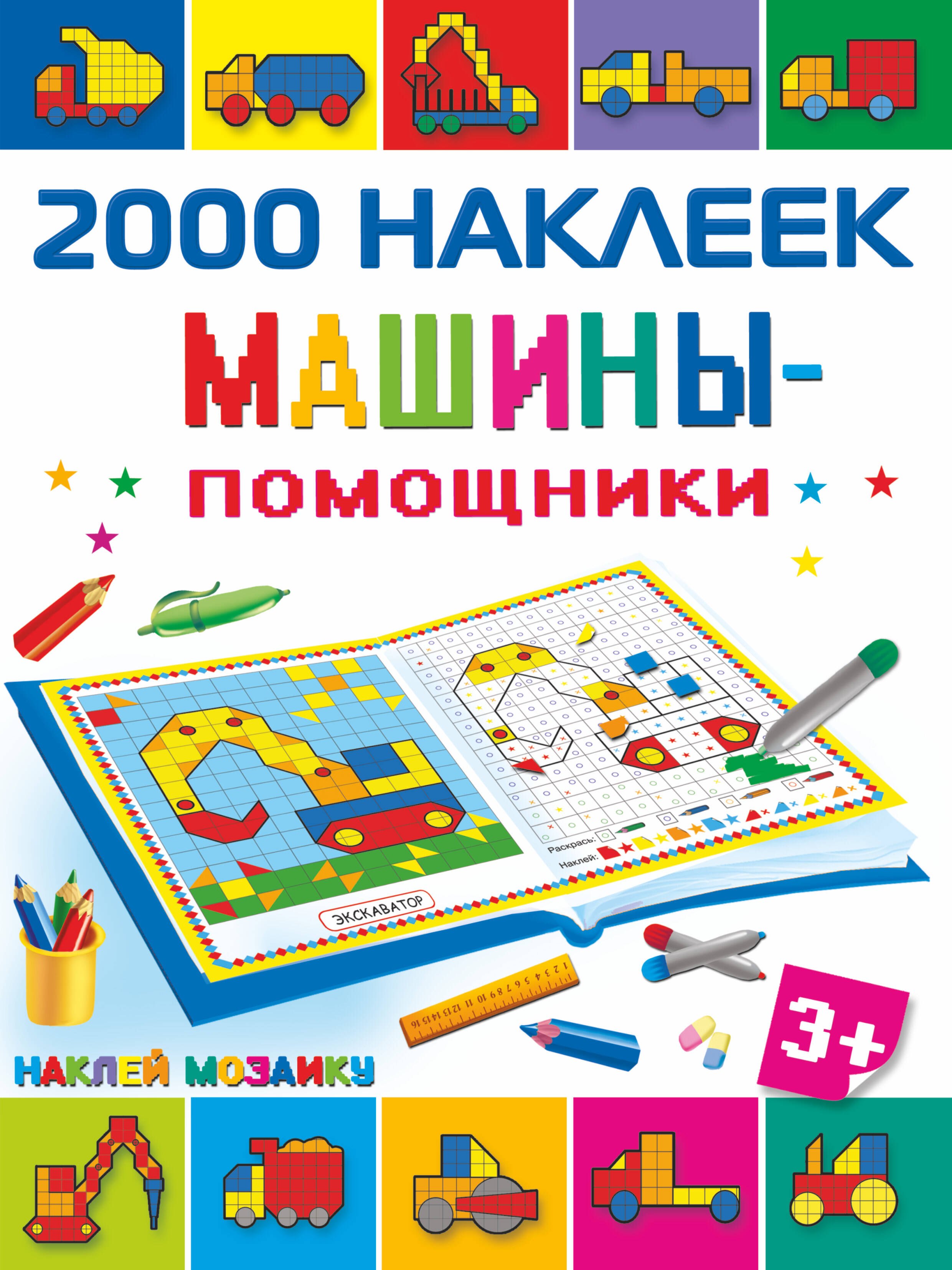 Машины-помощники 
Машины-помощники