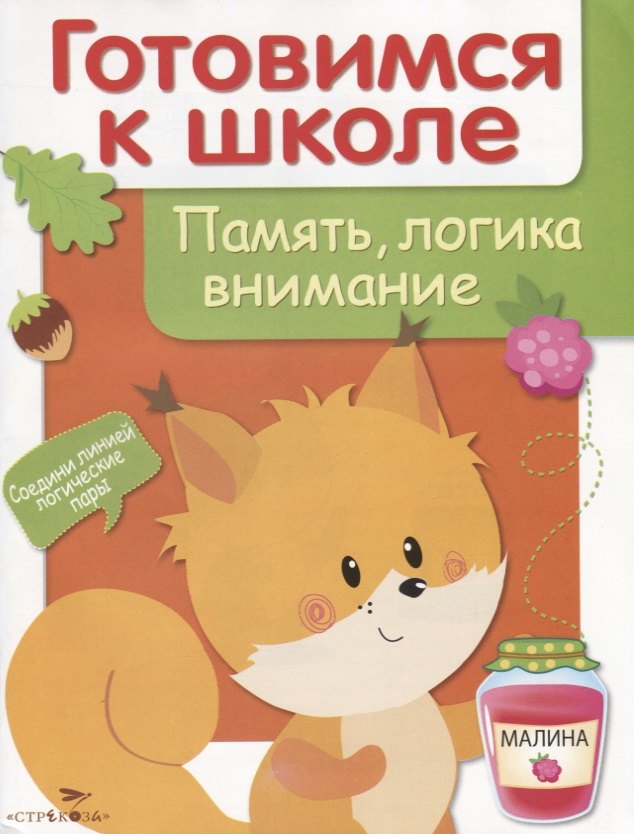 Дружок Готовимся к школе Память логика внимание (илл. Чижковой и др.) (м) Деньго
Дружок Готовимся к школе Память логика внимание (илл. Чижковой и др.) (м) Деньго