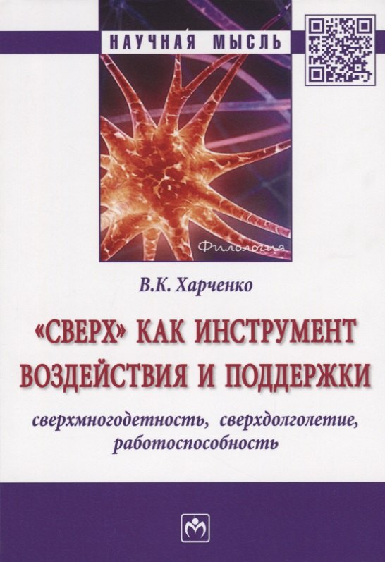 Сверх как инструмент воздействия и поддержки: сверхмногодетность, сверхдолголетие, работоспособнос
Сверх как инструмент воздействия и поддержки: сверхмногодетность, сверхдолголетие, работоспособнос