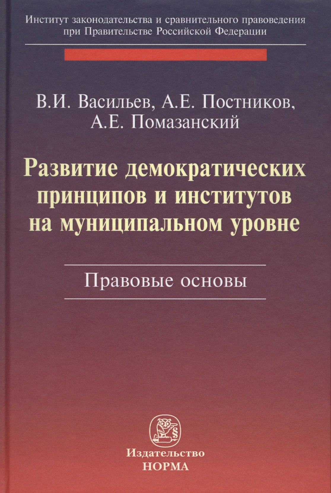 Развитие демократических принципов и институтов на муниципальном уровне: правовые аспекты
Развитие демократических принципов и институтов на муниципальном уровне: правовые аспекты