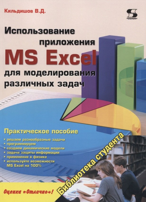 Использование приложения MS Excel для моделирования различных задач (м) (Кильдишов)
Использование приложения MS Excel для моделирования различных задач (м) (Кильдишов)