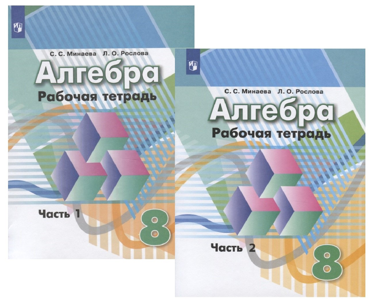 Алгебра. Рабочая тетрадь. 8 класс. Учебное пособие для общеобразовательных организаций (комплект из 2 книг)
Алгебра. Рабочая тетрадь. 8 класс. Учебное пособие для общеобразовательных организаций (комплект из 2 книг)