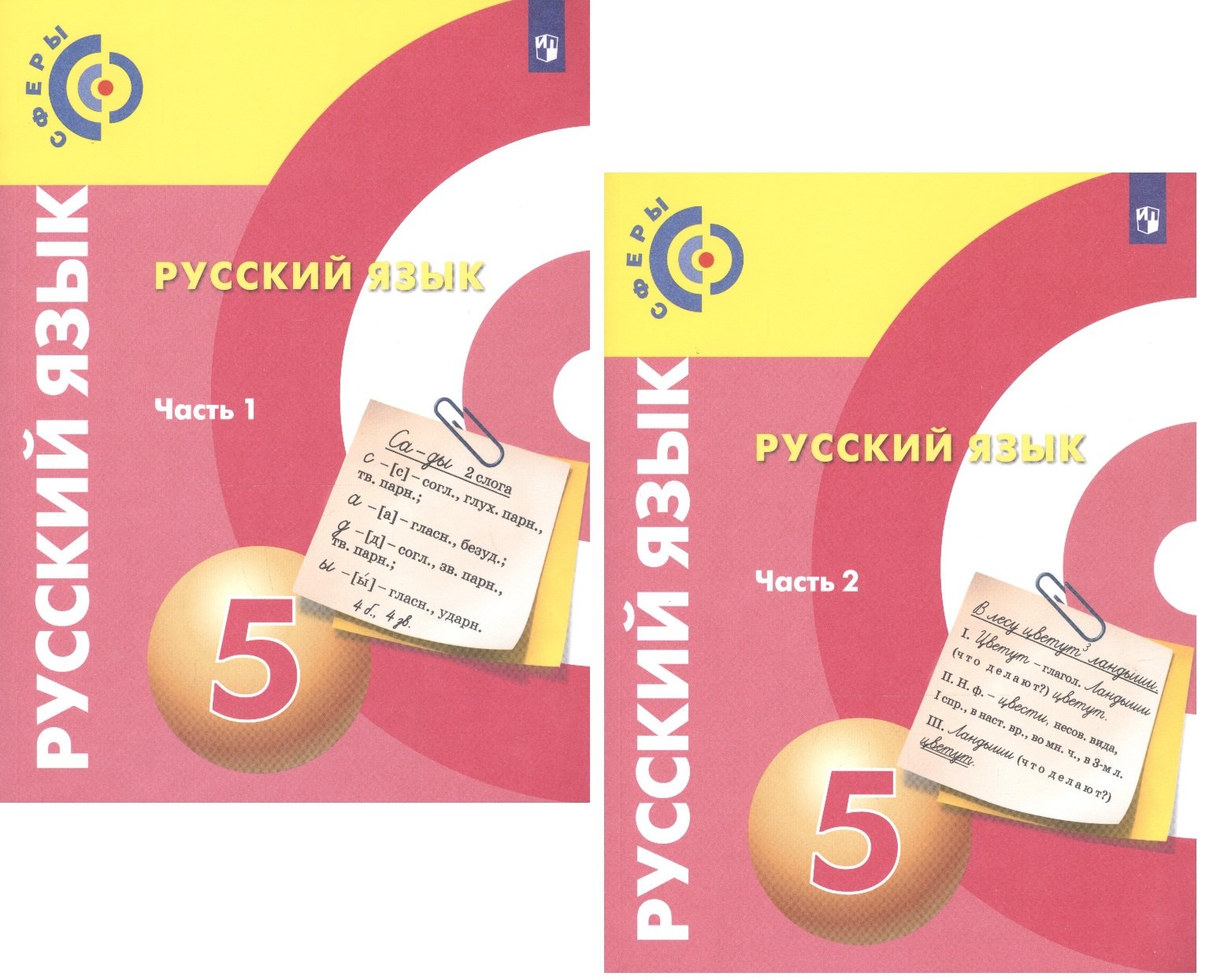 Русский язык. 5 класс. Учебник для общеобразовательных организаций. В 2 частях (комплект из 2 книг)
Русский язык. 5 класс. Учебник для общеобразовательных организаций. В 2 частях (комплект из 2 книг)