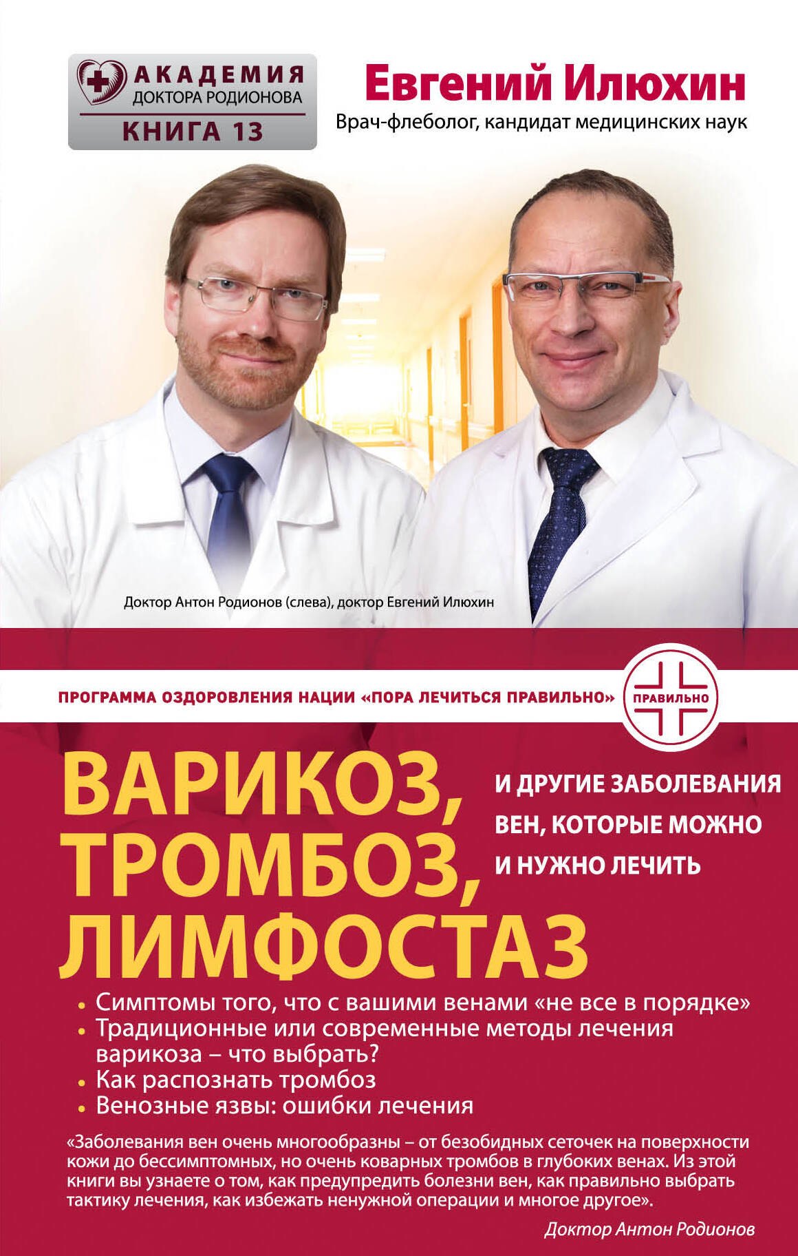 Варикоз, тромбоз, лимфостаз и другие заболевания вен, которые можно и нужно лечить
Варикоз, тромбоз, лимфостаз и другие заболевания вен, которые можно и нужно лечить