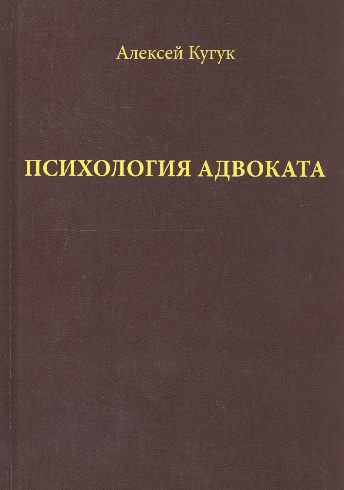 Психология адвоката (о некоторых психологичеких особенностях адвокатской деятельности). Практическое
Психология адвоката (о некоторых психологичеких особенностях адвокатской деятельности). Практическое